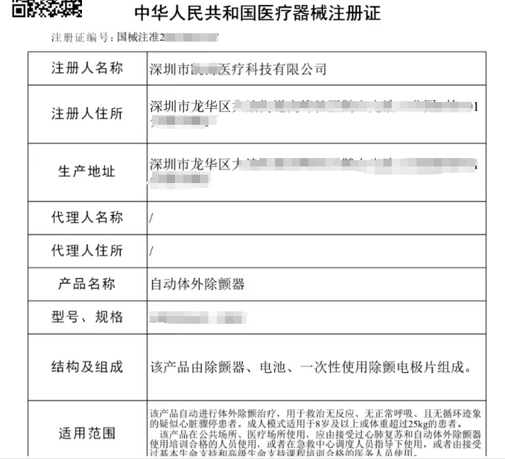 輔導(dǎo)深圳某企業(yè)獲III類醫(yī)療器械注冊證